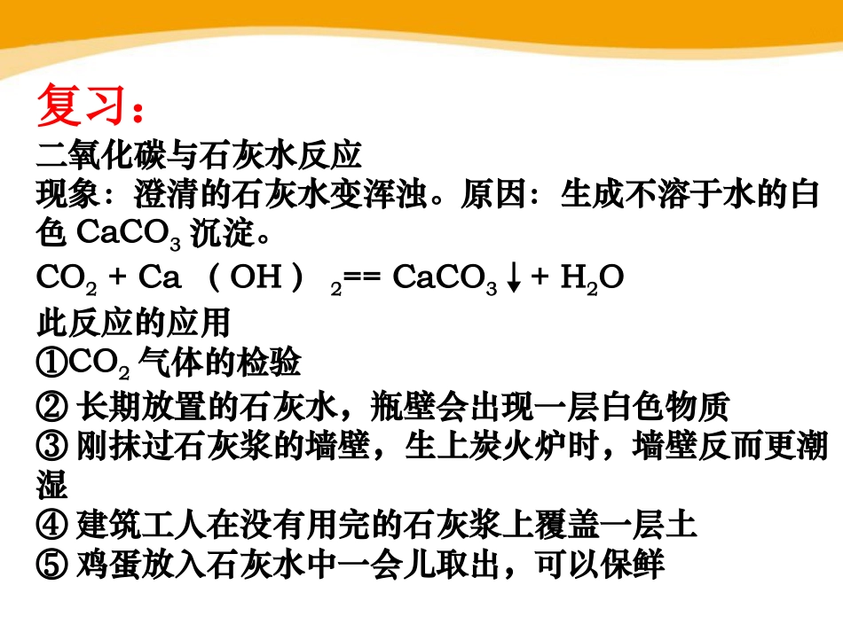 《古生物的“遗产”—化石燃料》燃料PPT课件2_第2页