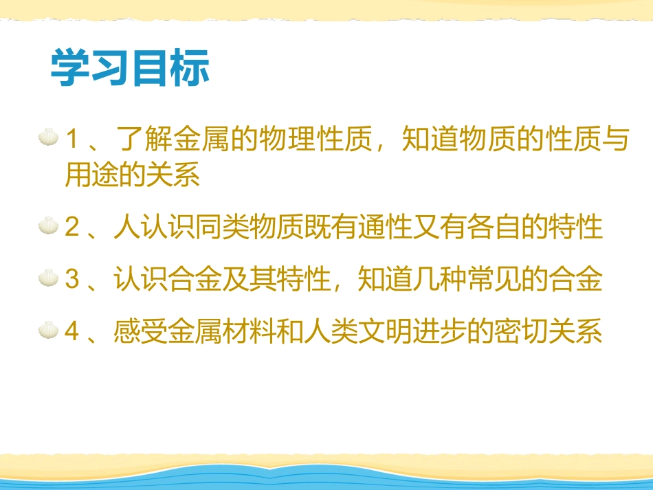 《金属材料的物理特性》金属PPT课件3_第2页