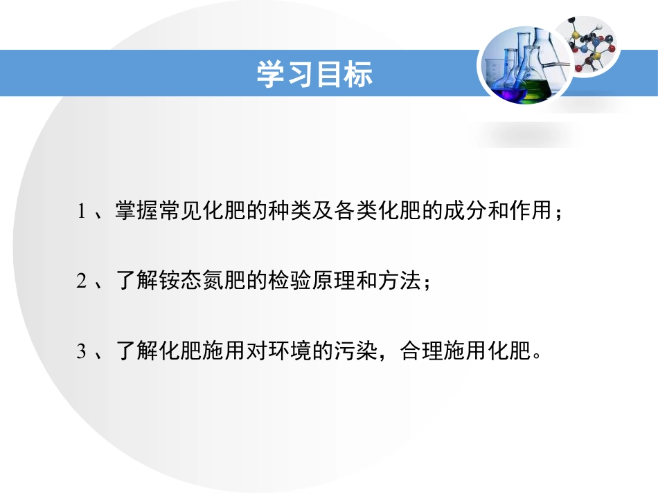 《化学肥料》常见的酸、碱、盐PPT课件2_第3页