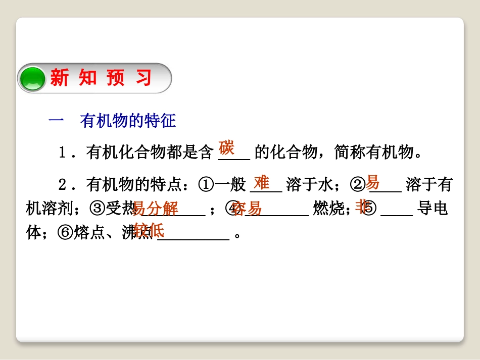 《有机物的常识》现代生活与化学PPT课件_第3页