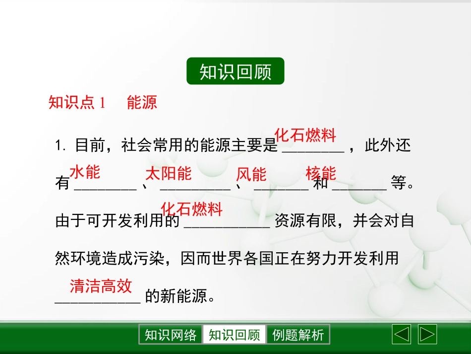 《化学能的利用》现代生活与化学PPT课件3_第3页