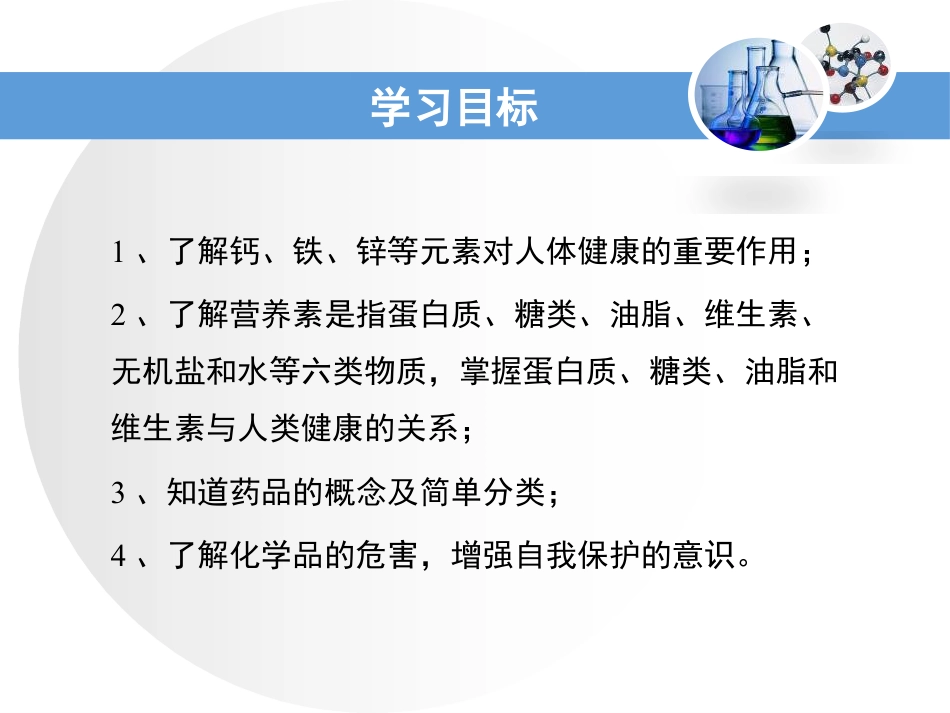 《化学物质与健康》现代生活与化学PPT课件2_第3页