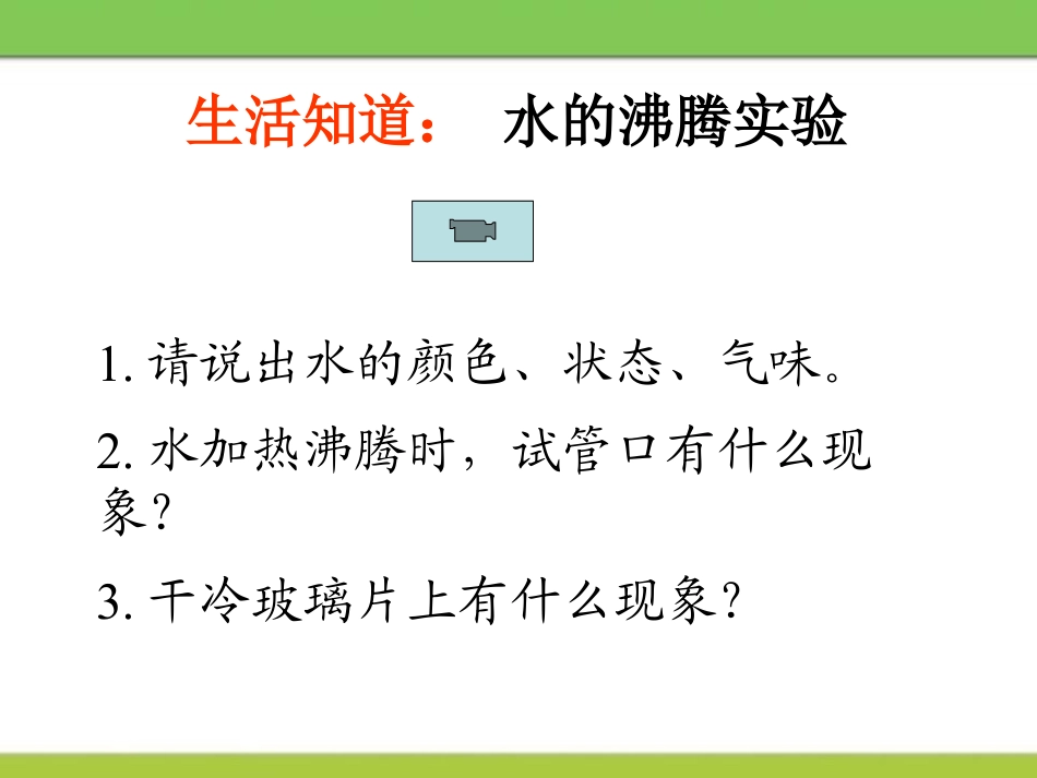 《化学使生活更美好》走进化学殿堂PPT课件2_第3页