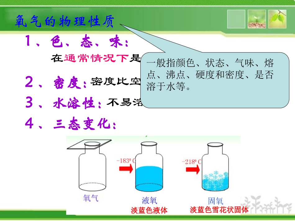 《氧气》空气和水PPT课件2_第3页