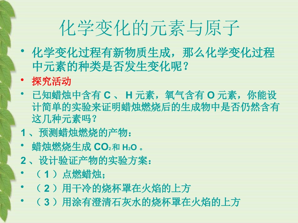 《质量守恒定律》化学变化及其表示PPT课件_第2页