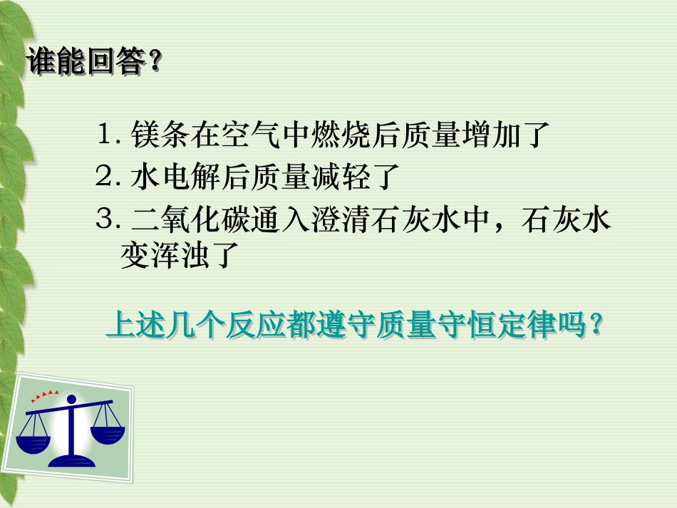 《化学方程式》化学变化及其表示PPT课件_第2页