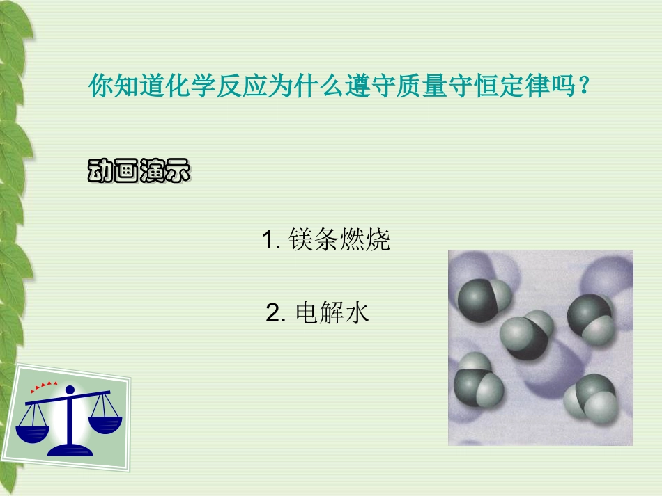 《化学方程式》化学变化及其表示PPT课件_第3页