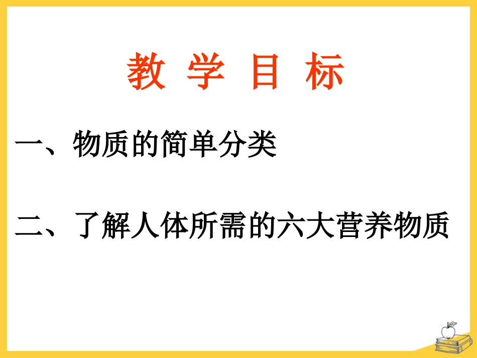 《生命必须的营养物质》化学与生活PPT课件_第2页