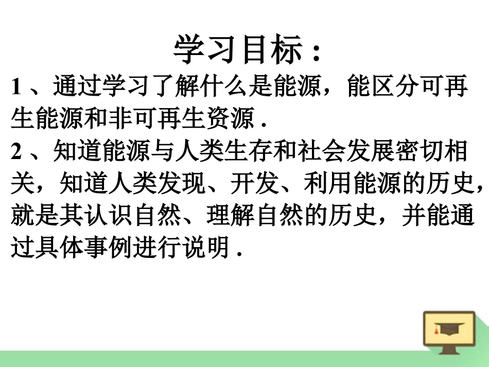 《能源的开发与利用》化学与生活PPT课件_第2页