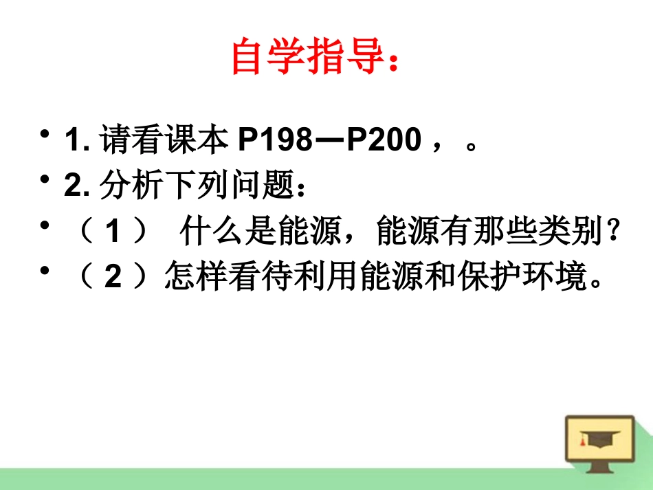 《能源的开发与利用》化学与生活PPT课件_第3页