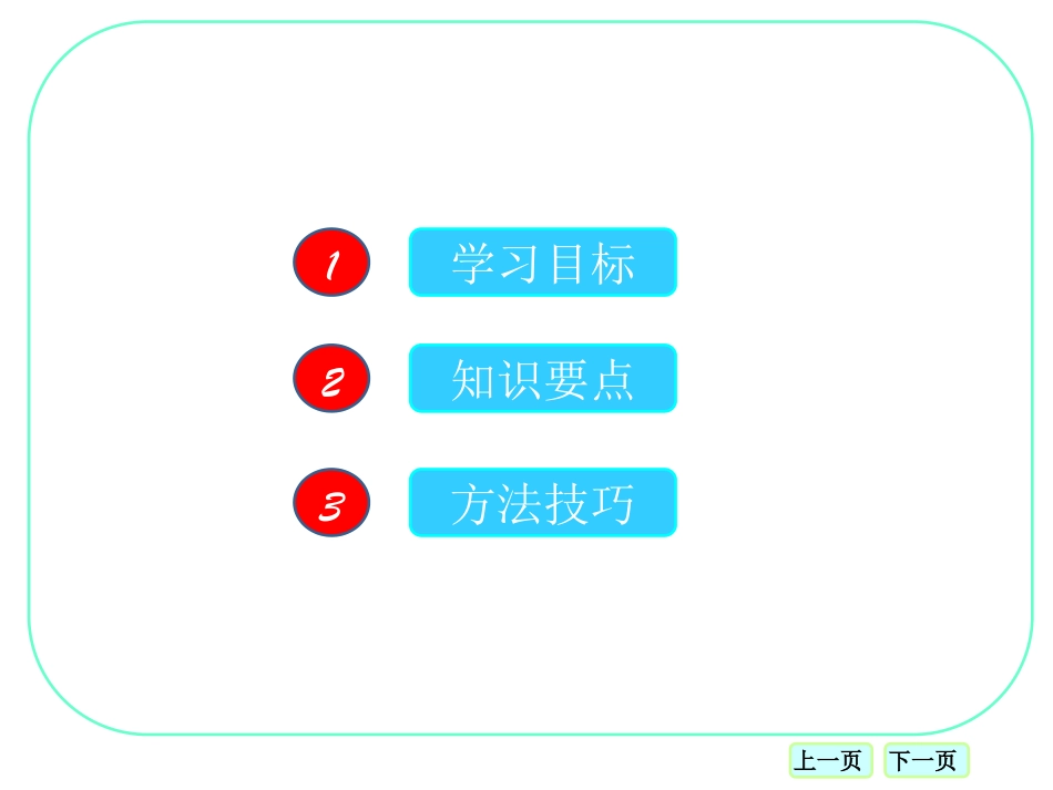 《物质组成的表示—化学式》化学元素与物质组成的表示PPT课件2_第2页