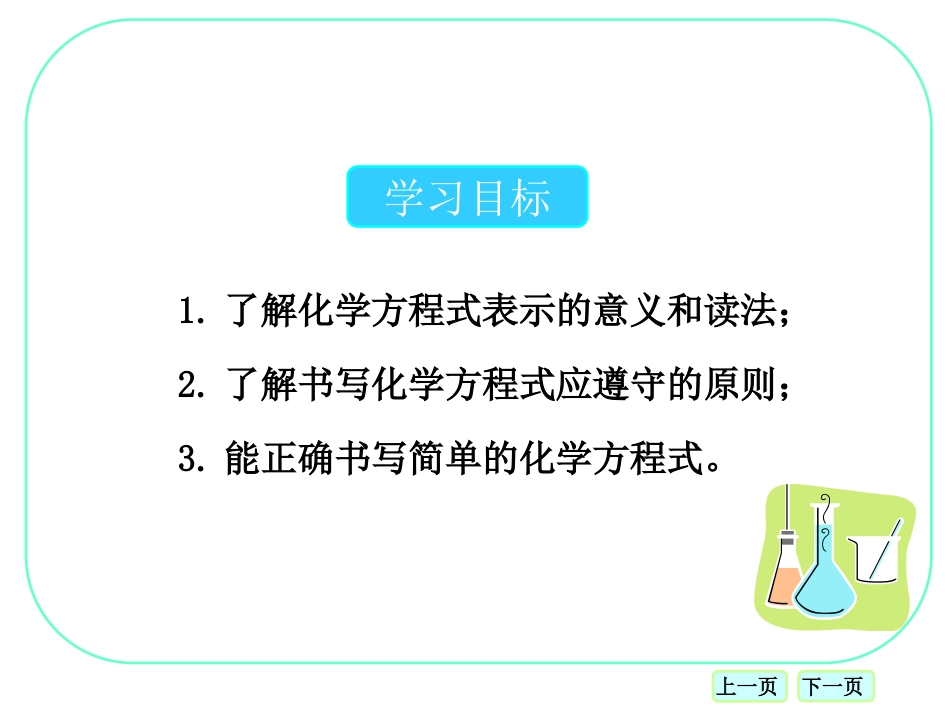 《化学方程式》化学反应的定量研究PPT课件_第2页