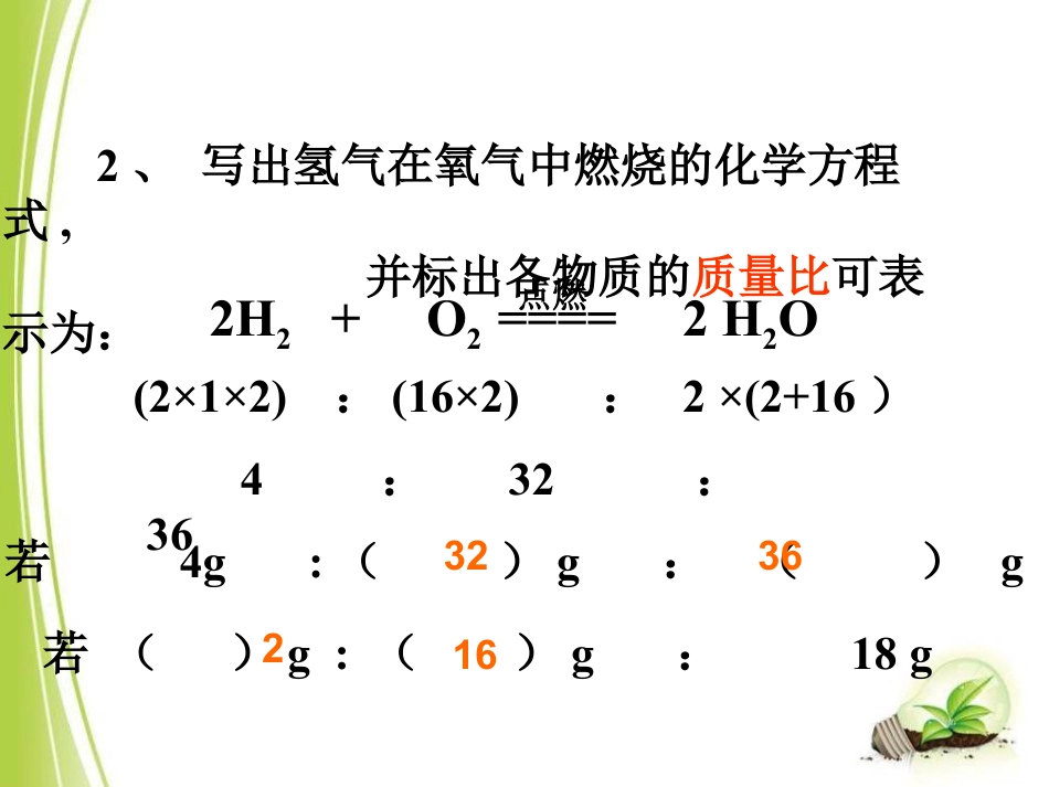 《依据化学方程式的简单计算》化学反应的定量研究PPT课件_第3页