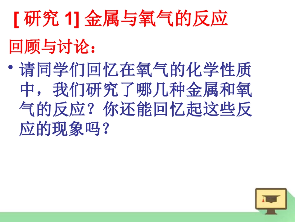 《金属的化学性质》金属PPT课件5_第2页