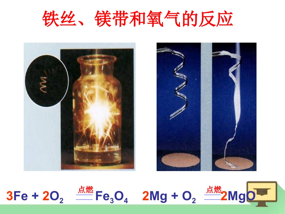 《金属的化学性质》金属PPT课件5_第3页