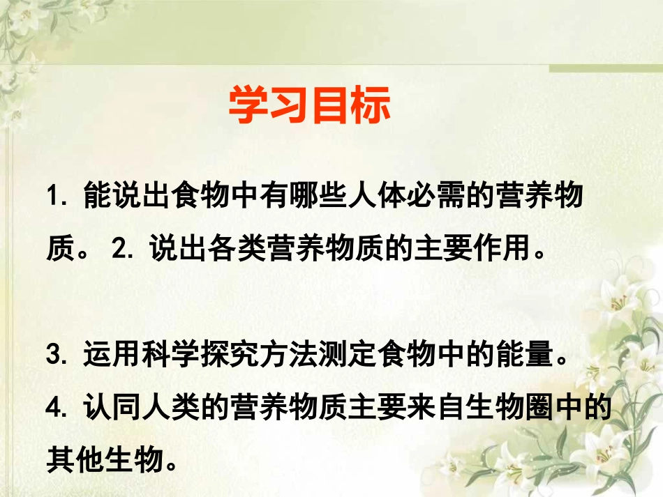 《食物中的营养物质》化学与社会生活PPT课件2_第2页