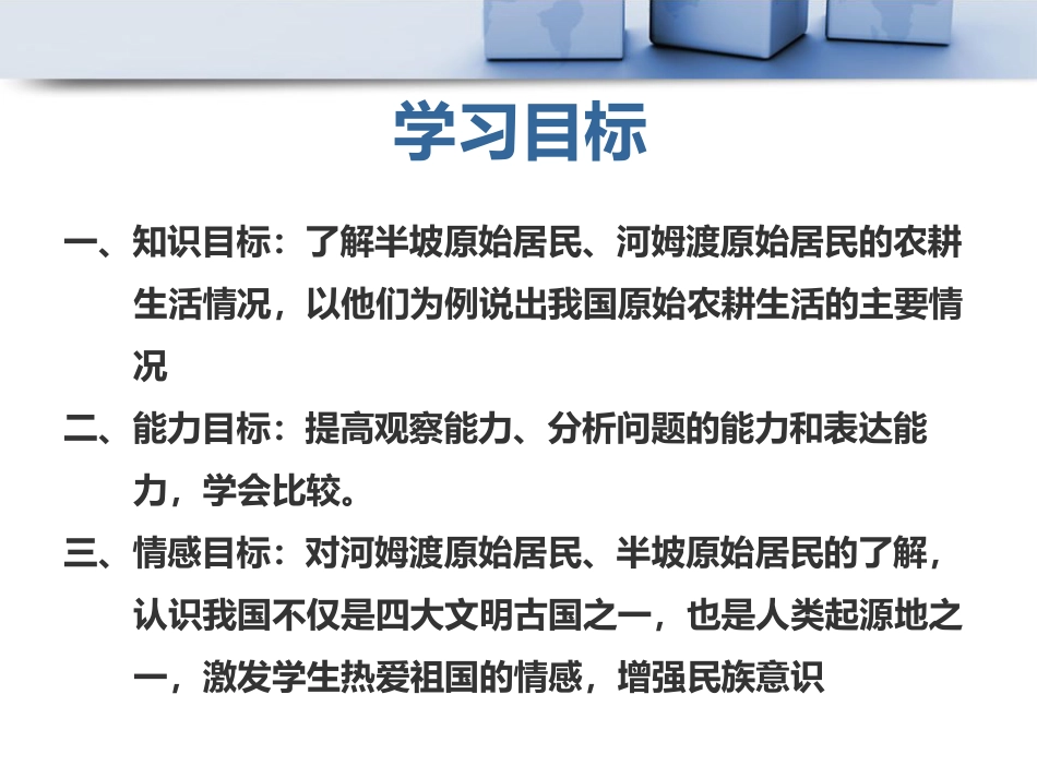 《氏族村落》中华大地上的史前时代PPT课件_第2页