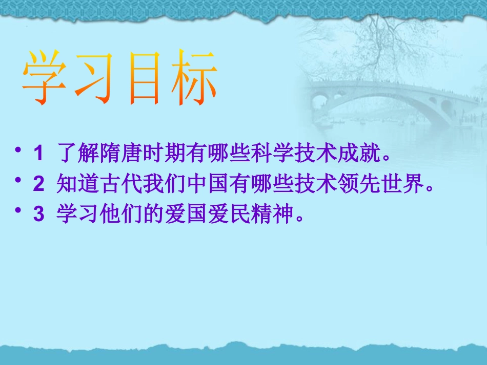 《隋唐的科学艺术》繁荣与开放的社会—隋唐PPT课件2_第2页