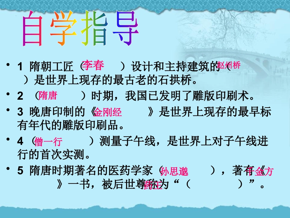 《隋唐的科学艺术》繁荣与开放的社会—隋唐PPT课件2_第3页