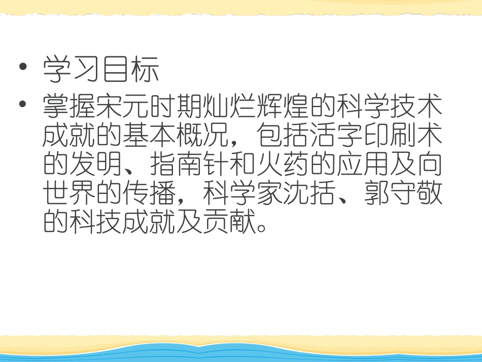 《宋元的科学技术》民族政权竞立和南方经济的发展PPT课件_第2页