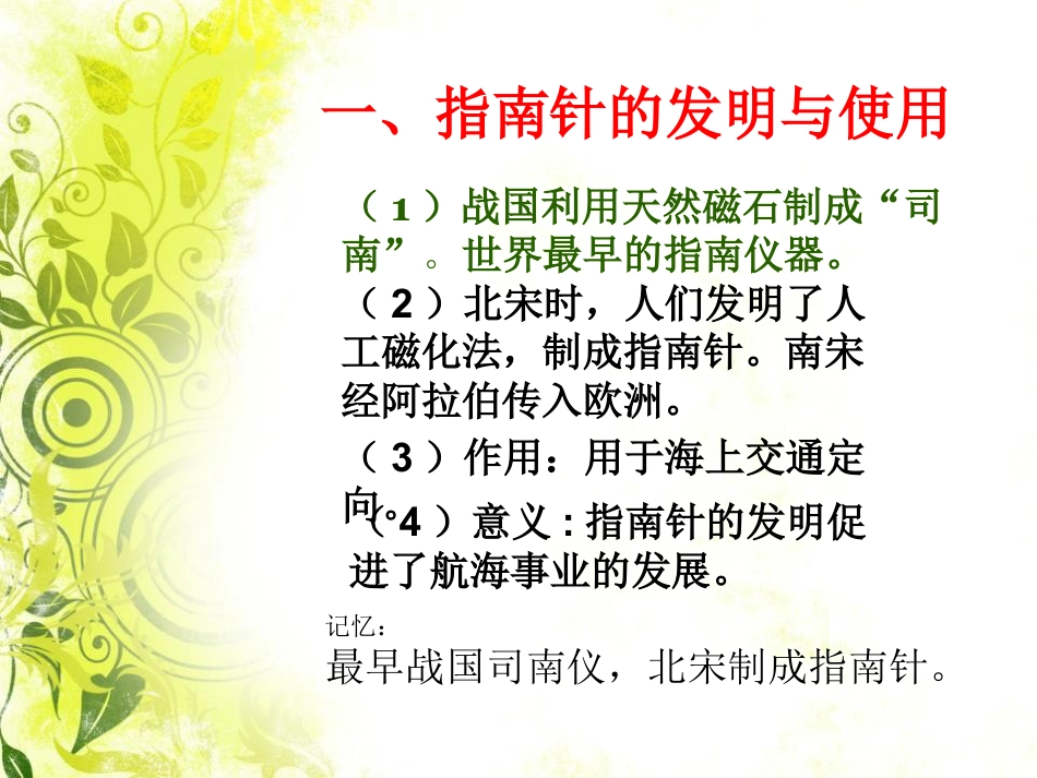 《宋元的科学技术》民族政权竞立和南方经济的发展PPT课件4_第2页