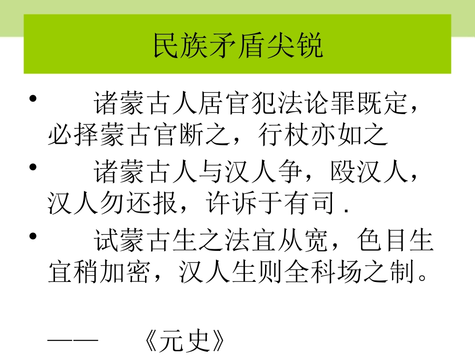 《明朝加强中央集权制度》多民族大一统国家的巩固与发展PPT课件2_第3页