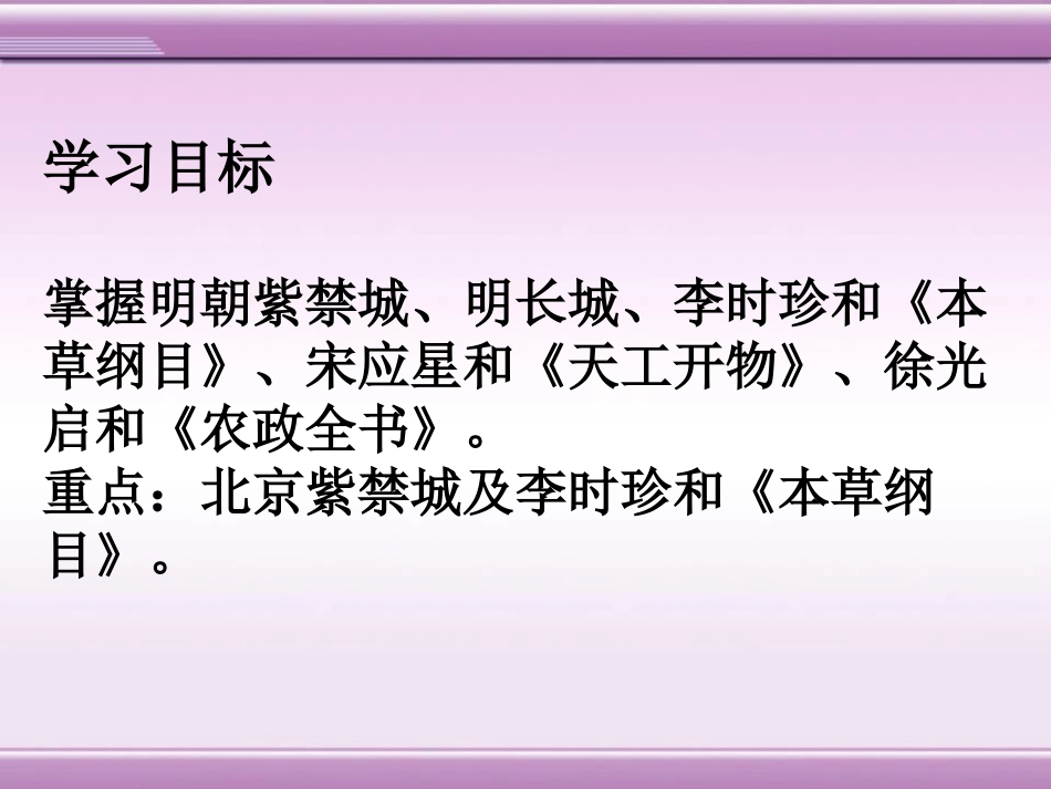 《明清的科学技术》多民族大一统国家的巩固与发展PPT课件_第2页