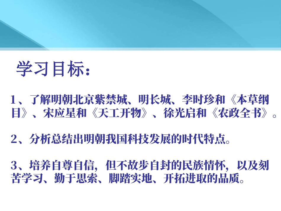 《明清的科学技术》多民族大一统国家的巩固与发展PPT课件2_第2页