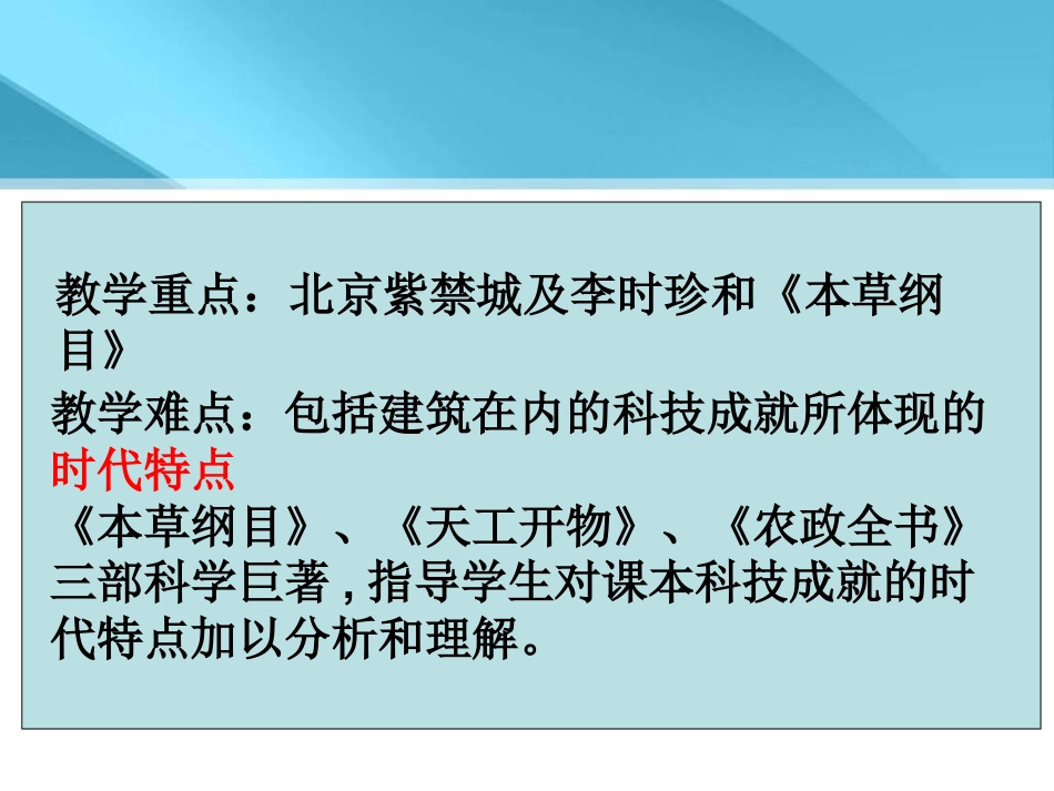 《明清的科学技术》多民族大一统国家的巩固与发展PPT课件2_第3页