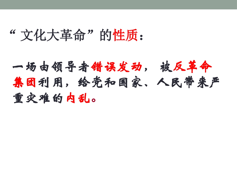 《“文化大革命”》社会主义道路的探索PPT课件_第2页