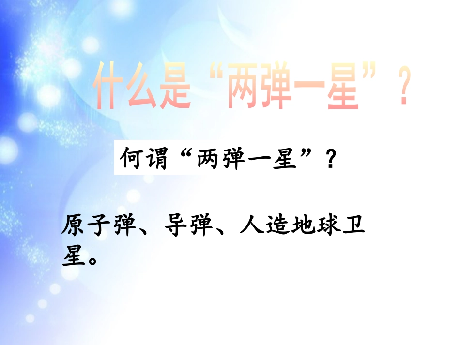 《科学技术的成就》科技文化与社会生活PPT课件2_第2页