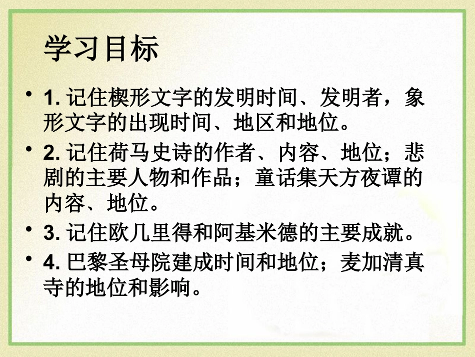 《古代的科学文化》古代东西方文明及其交往PPT课件_第2页