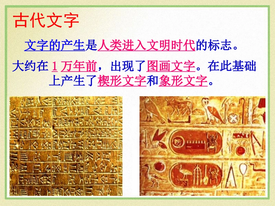 《古代的科学文化》古代东西方文明及其交往PPT课件_第3页