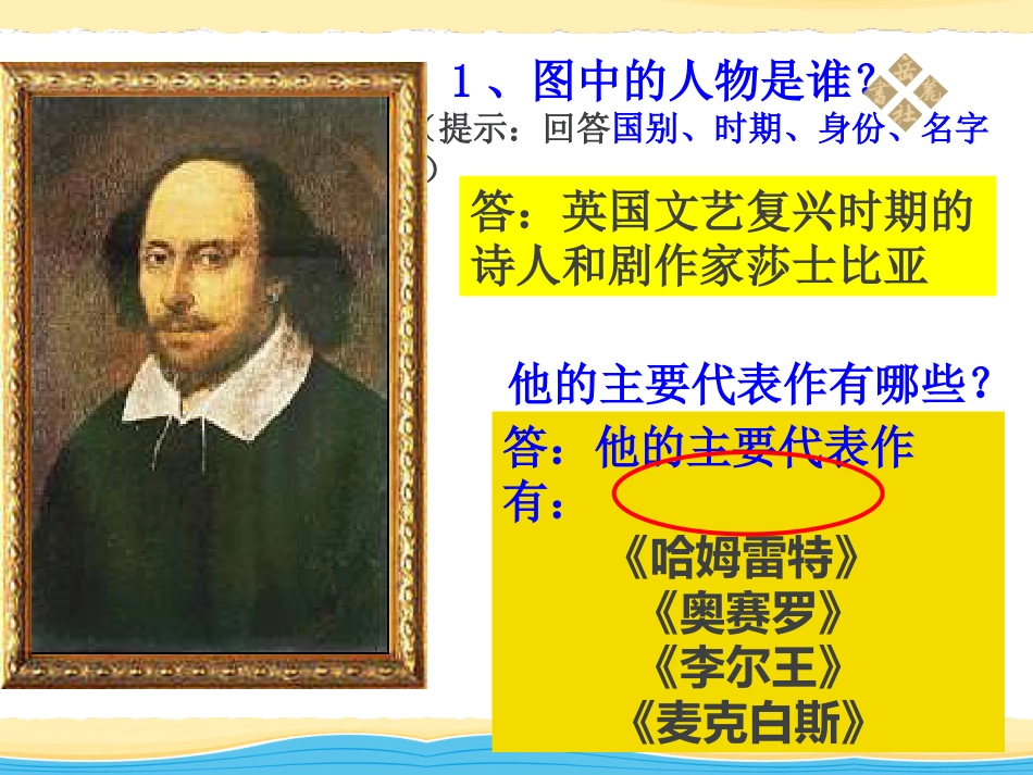 《文学和艺术》近代科学文化PPT课件_第3页