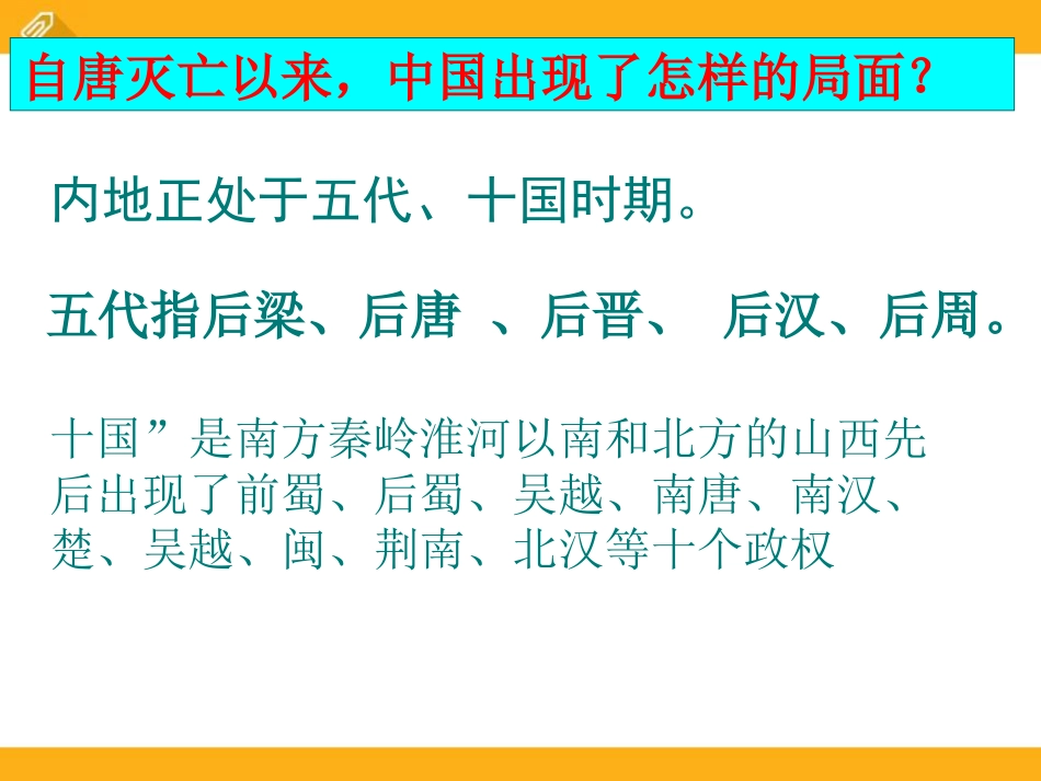 《契丹崛起与北宋建立》宋元时期PPT课件2_第2页