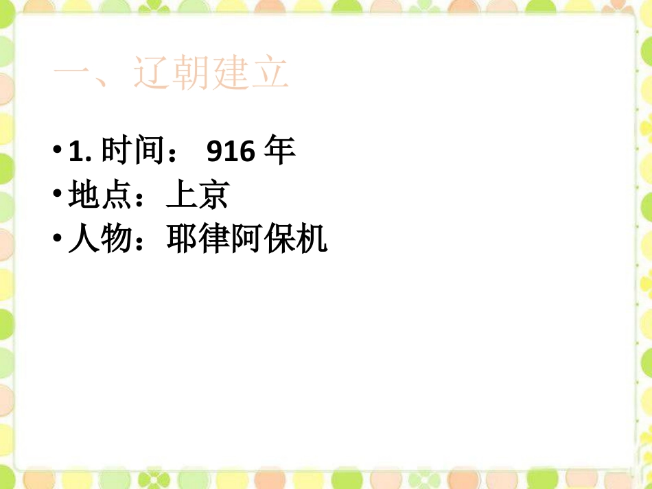 《契丹崛起与北宋建立》宋元时期PPT课件3_第2页