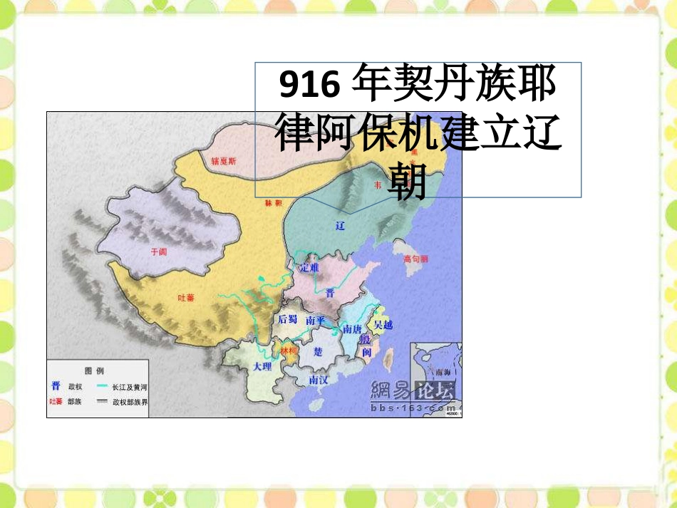 《契丹崛起与北宋建立》宋元时期PPT课件3_第3页