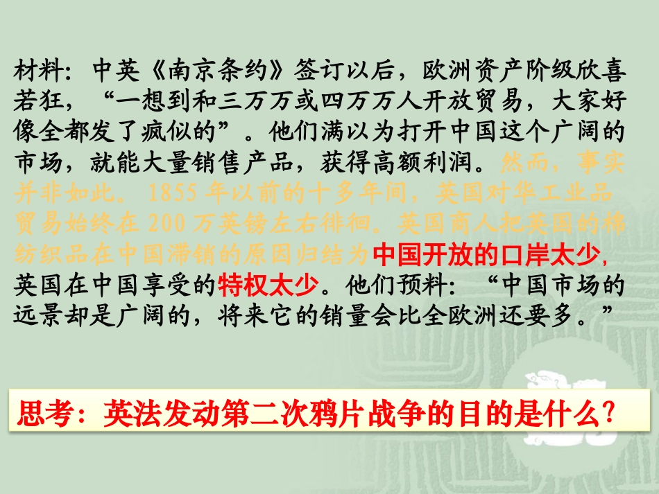 《第二次鸦片战争与洋务运动》列强侵略与中华民族的救亡图存PPT课件_第3页