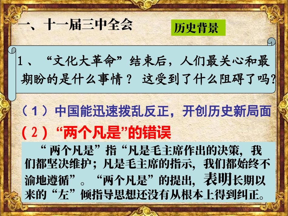 《历史转折与邓小平理论》建设中国特色的社会主义PPT课件_第3页