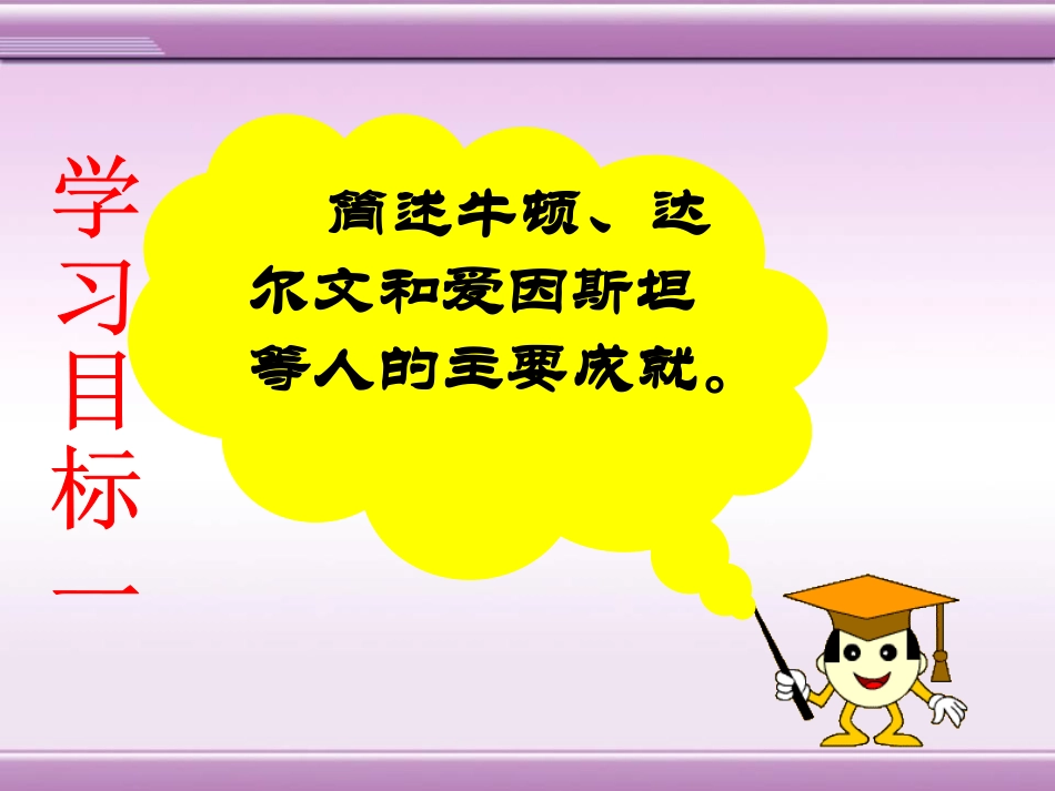 《科学的长足进步》近代科学与思想文化PPT课件_第2页