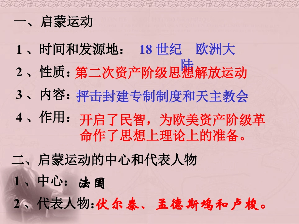 《欧洲启蒙思想》近代科学与思想文化PPT课件_第2页