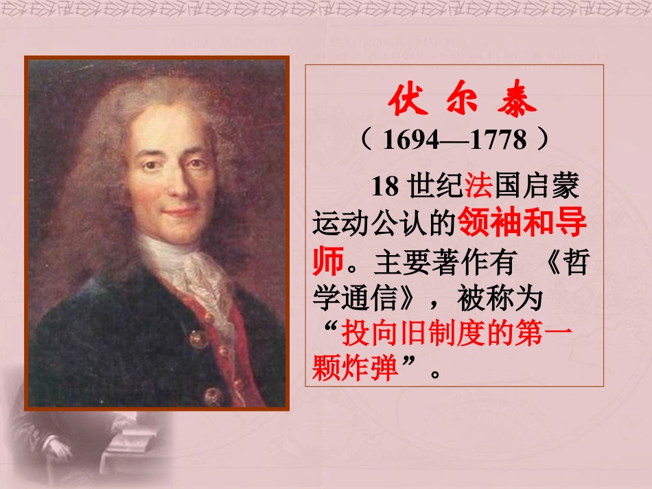 《欧洲启蒙思想》近代科学与思想文化PPT课件_第3页