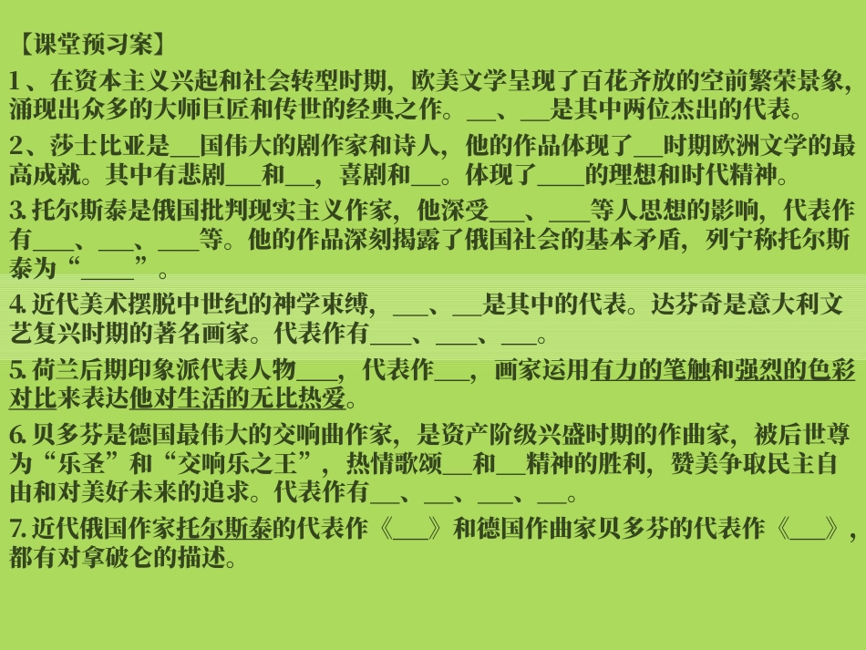 《文学艺术的繁荣》近代科学与思想文化PPT课件_第2页