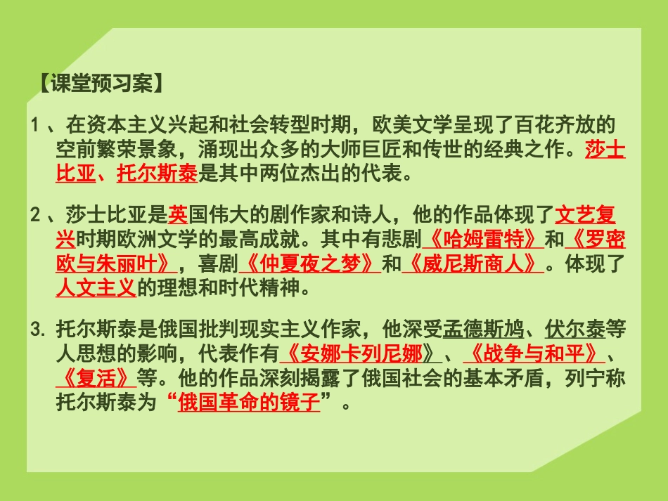 《文学艺术的繁荣》近代科学与思想文化PPT课件_第3页