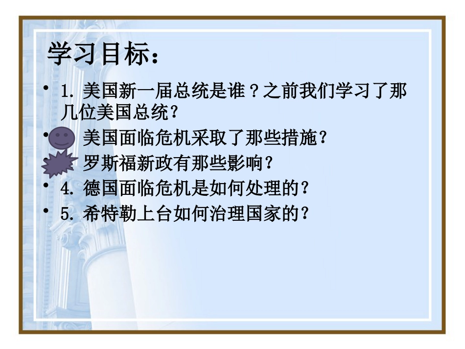 《罗斯福新政和德国法西斯专政》急剧动荡的现代世界PPT课件_第2页