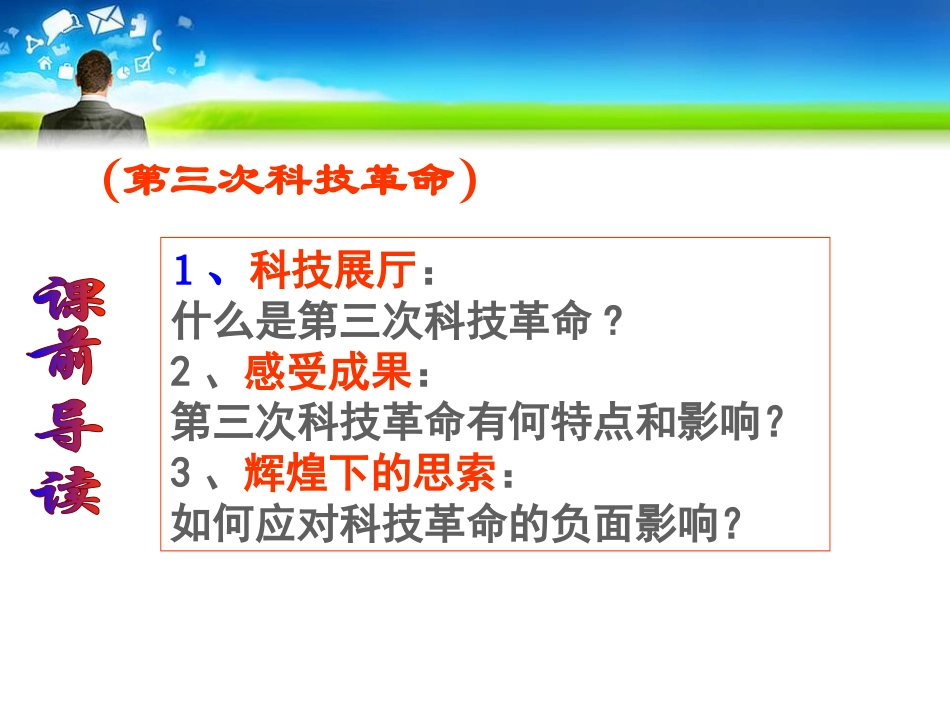 《科学技术大发展》20世纪的科学、文化与社会生活PPT课件_第3页