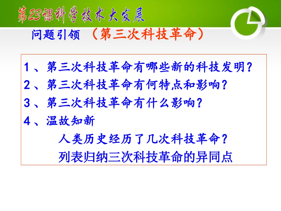 《科学技术大发展》20世纪的科学、文化与社会生活PPT课件2_第2页