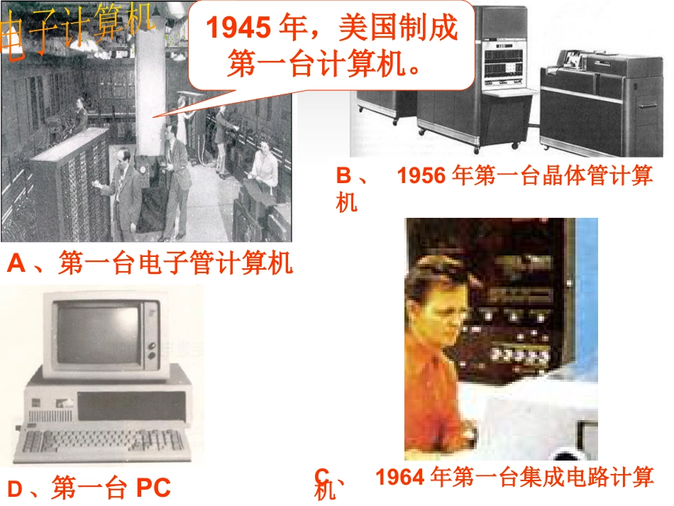 《科学技术大发展》20世纪的科学、文化与社会生活PPT课件2_第3页