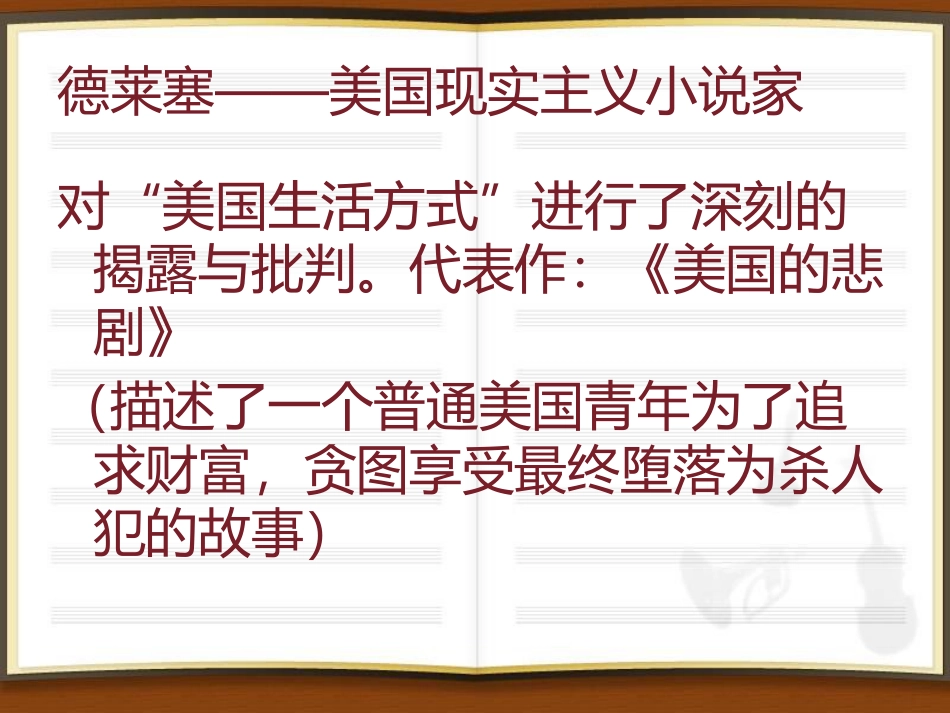 《五彩缤纷的现代文化》20世纪的科学、文化与社会生活PPT课件_第3页