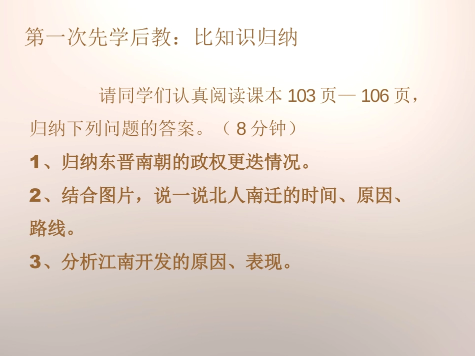 《东晋南朝与江南的开发》魏晋南北朝的政权分立与区域开发PPT课件_第3页